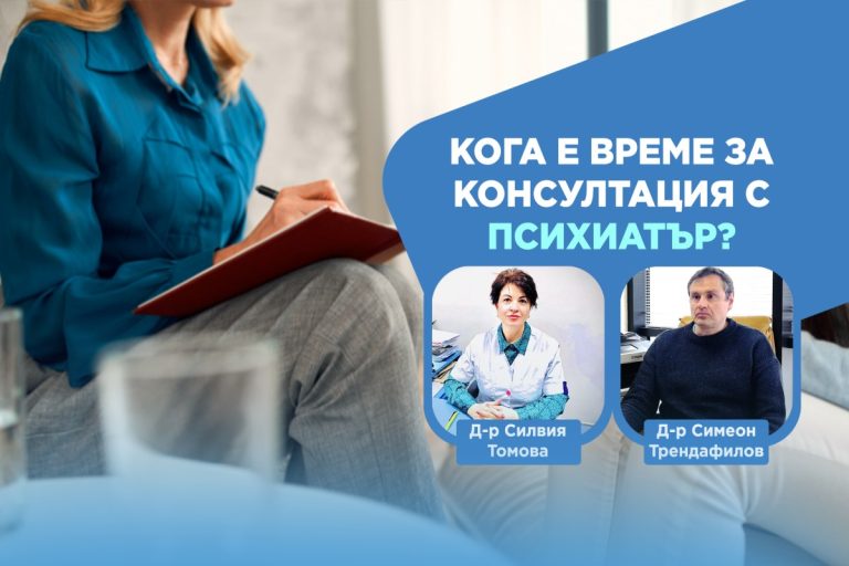 Кога е време за консултация с психиатър?